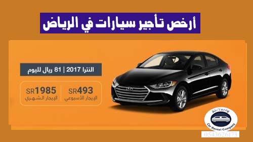 أرخص شركة تأجير سيارات في الرياض