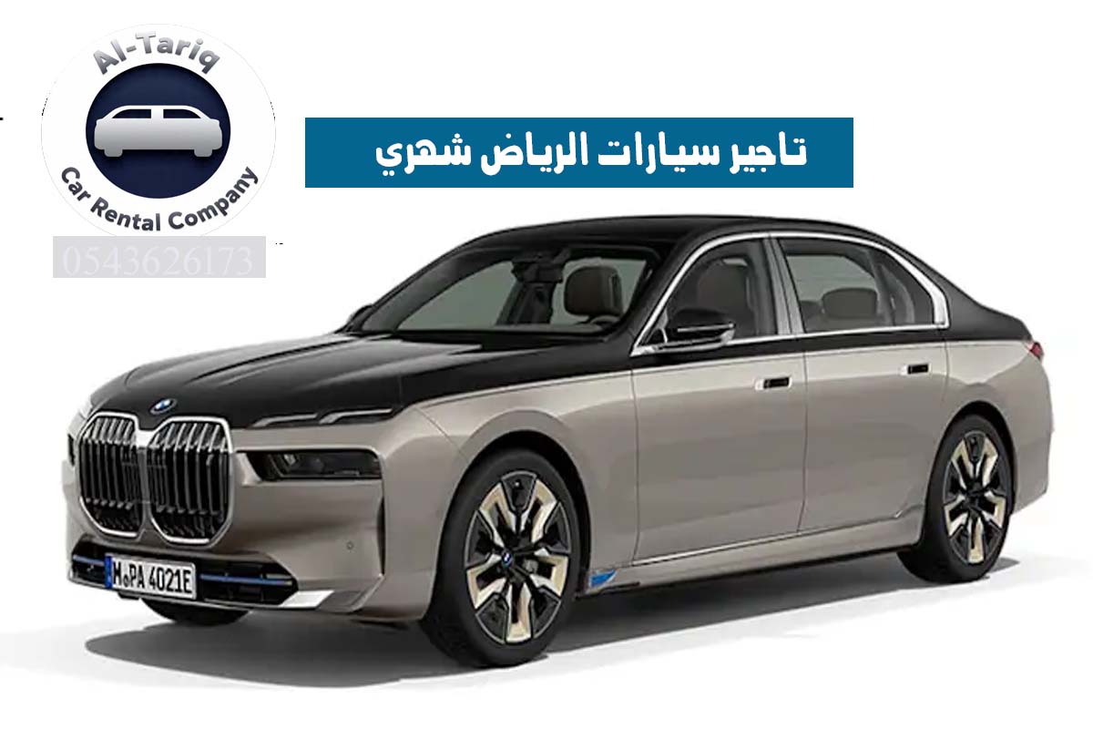 تاجير سيارات الرياض شهري